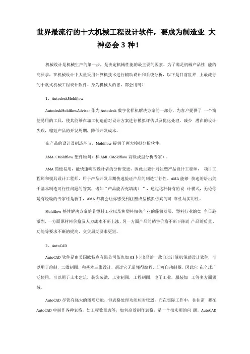 556世界最流行的十大机械工程设计软件,要成为制造业大神必会3种!