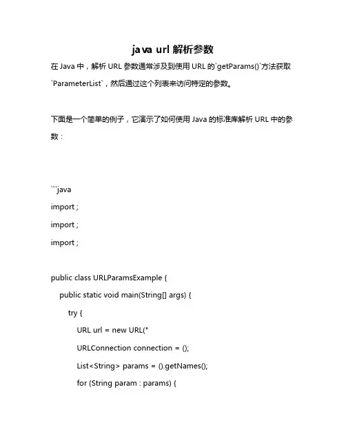 java url 解析参数