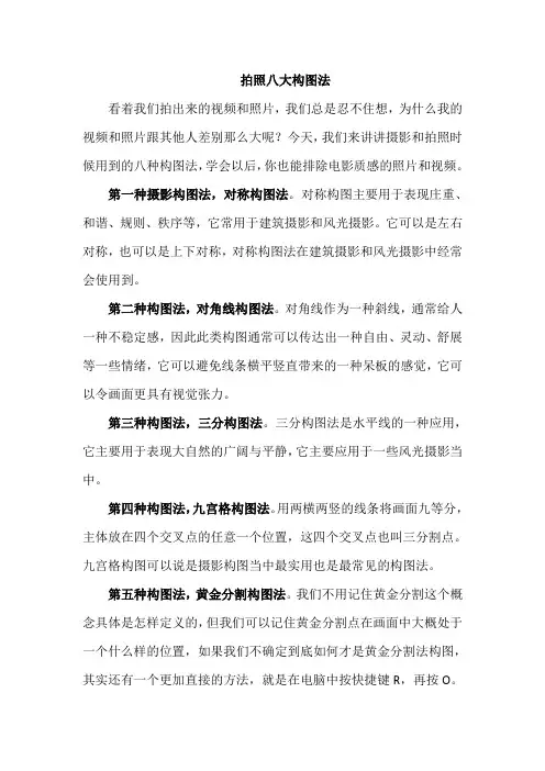 拍照的八大构图法