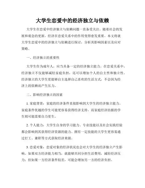 大学生恋爱中的经济独立与依赖