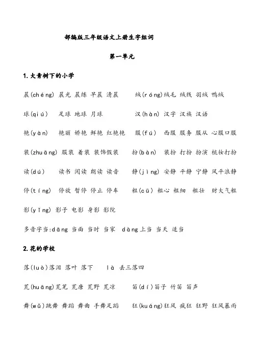 部编版三年级上册语文生字组词
