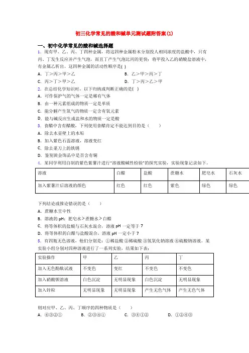初三化学常见的酸和碱单元测试题附答案(1)