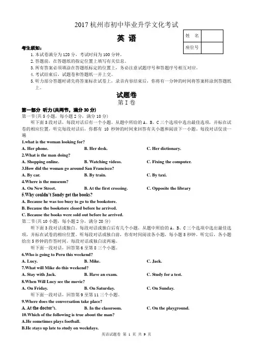 2017年杭州市中考英语试题及答案
