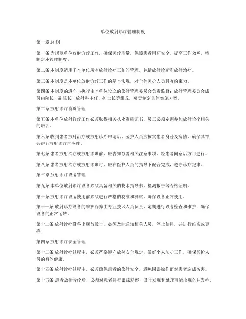 单位放射诊疗管理制度