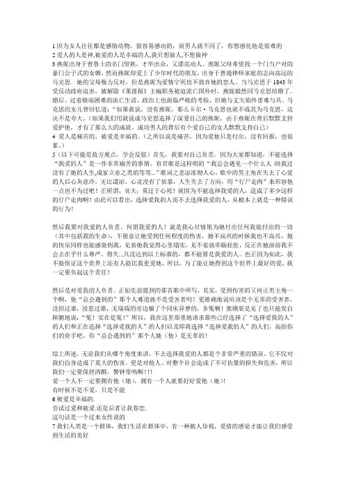 选择爱我的人还是选择我爱的人(辩论材料)