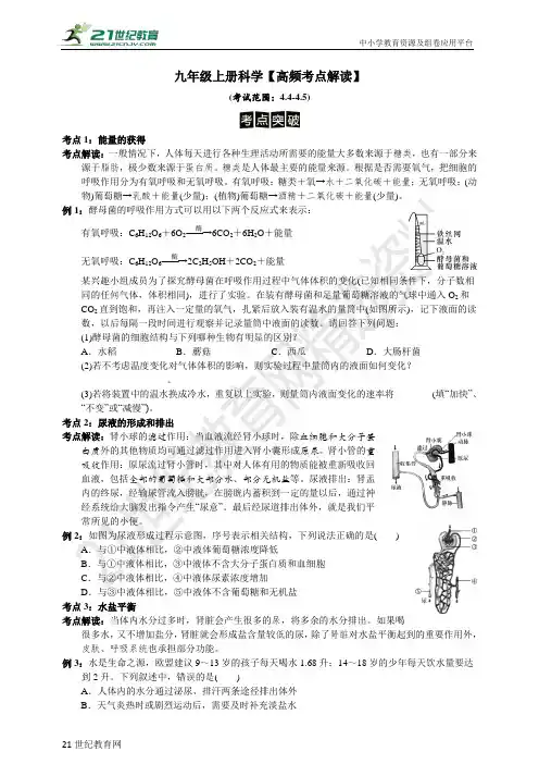 九年级上册科学：第4章 代谢与平衡（4.4-4.5）