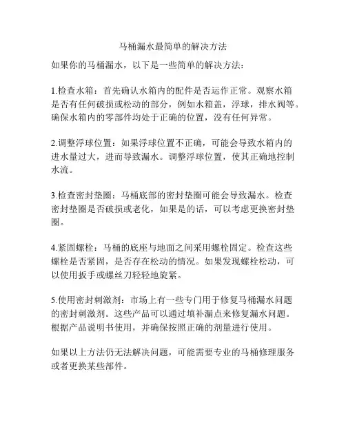 马桶漏水最简单的解决方法