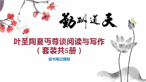 叶圣陶夏丏尊谈阅读与写作(套装共5册)