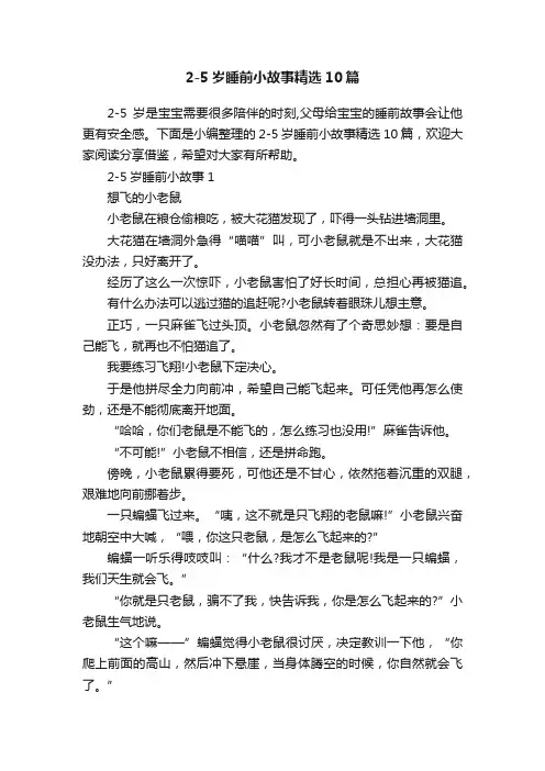 2-5岁睡前小故事精选10篇