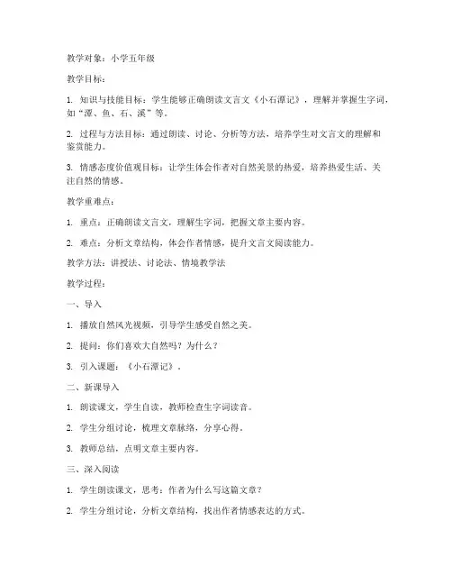 教资面试语文教案范文模板