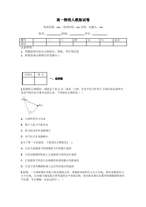 高一物理人教版试卷