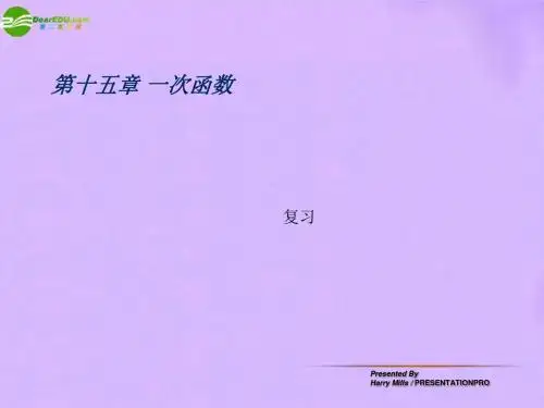 北京课改初中数学八下PPT全册课件 (82)