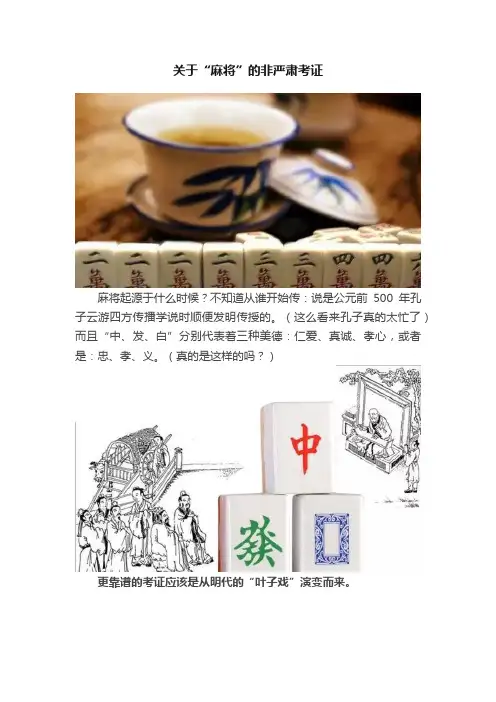 关于“麻将”的非严肃考证