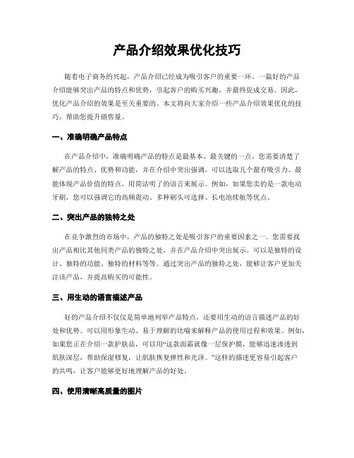 产品介绍效果优化技巧