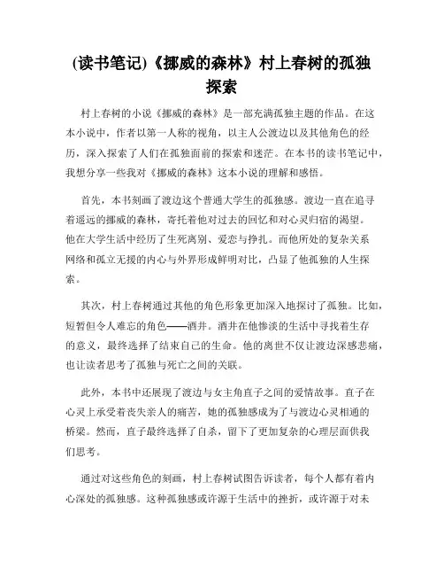 (读书笔记)《挪威的森林》村上春树的孤独探索