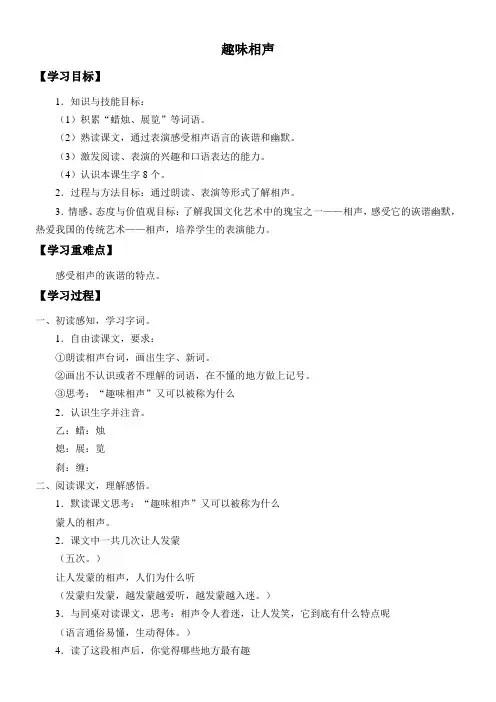 三年级语文学案 趣味相声-公开课比赛一等奖