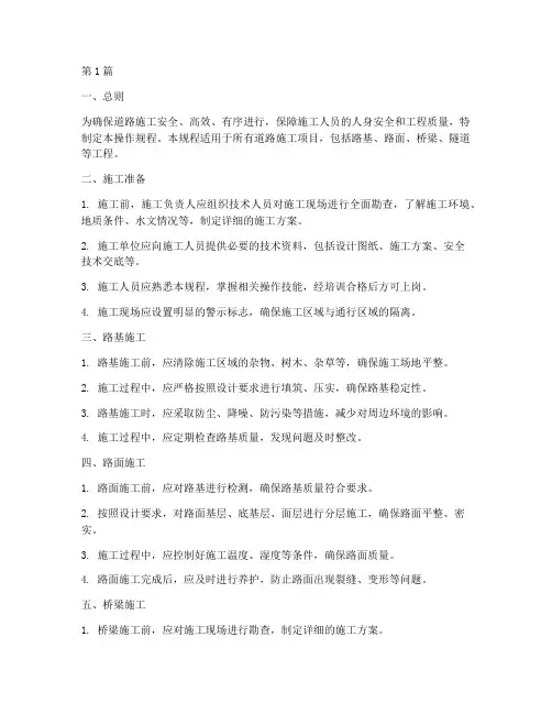 路工操作规程(3篇)