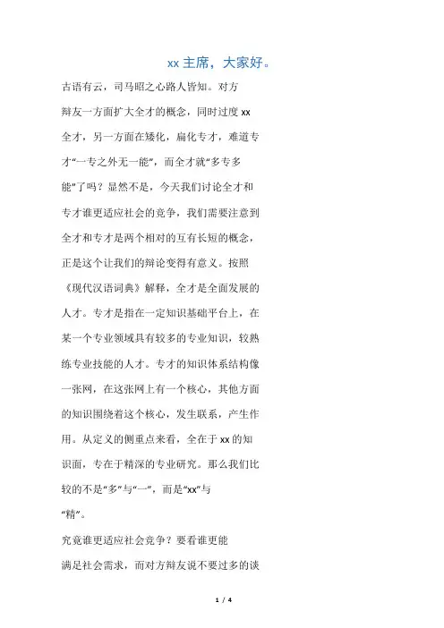 专才更适应社会竞争立论终极版