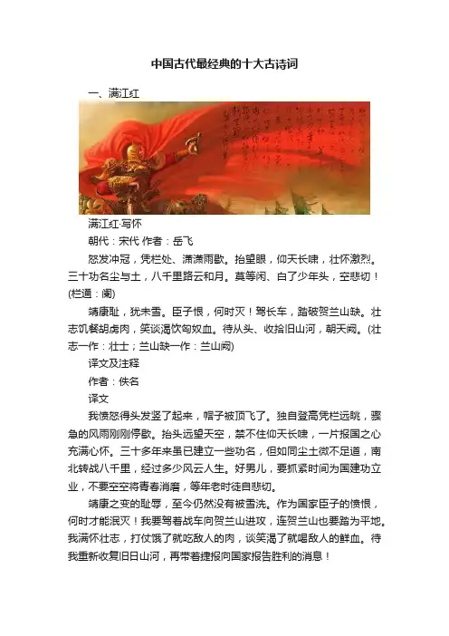 中国古代最经典的十大古诗词