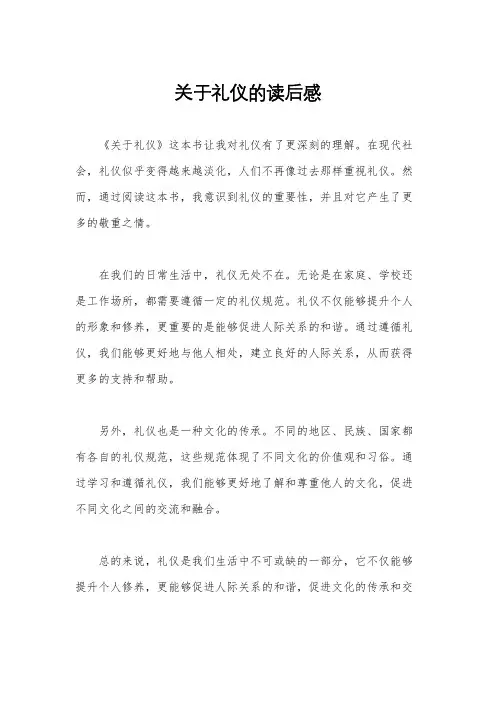 关于礼仪的读后感