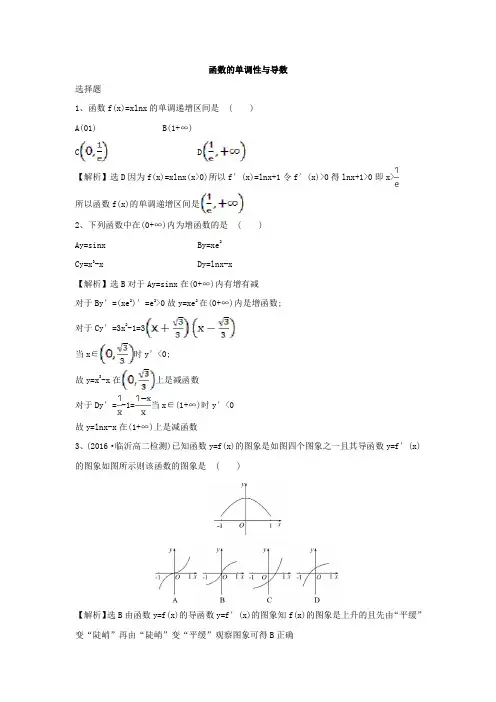 高中数学--函数的单调性与导数-Word版含答案