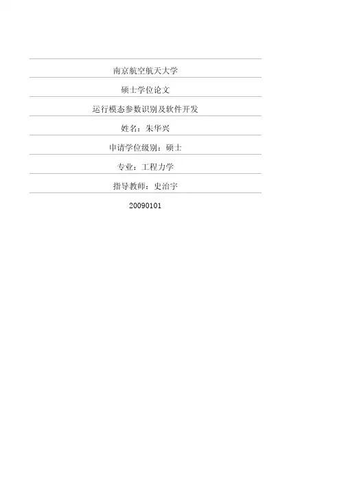 运行模态参数识别及软件开发