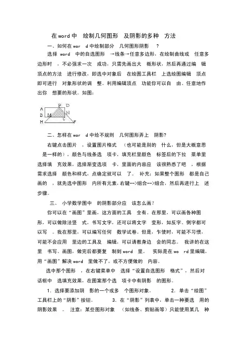 在word中绘制几何图形阴影的多种方法