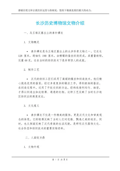 长沙历史博物馆文物介绍