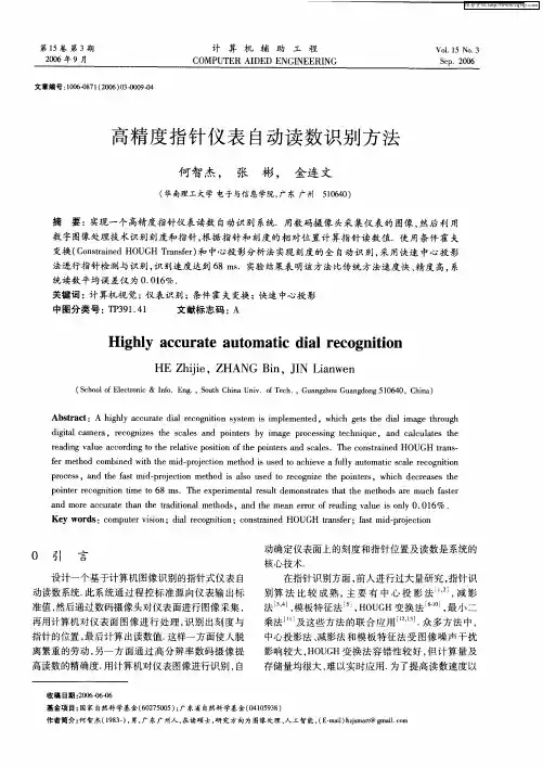 高精度指针仪表自动读数识别方法