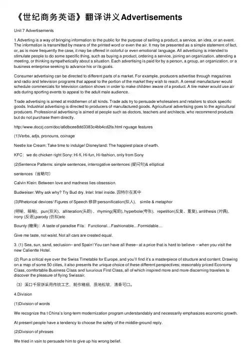 《世纪商务英语》翻译讲义Advertisements