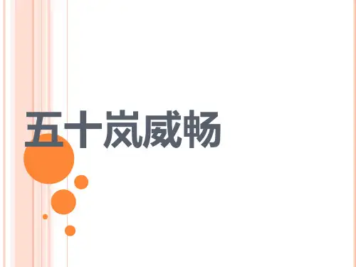 五十岚威畅