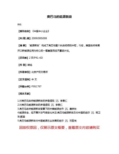 奥巴马的能源新政