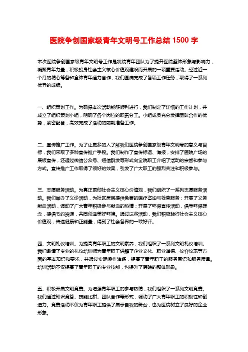 医院争创国家级青年文明号工作总结