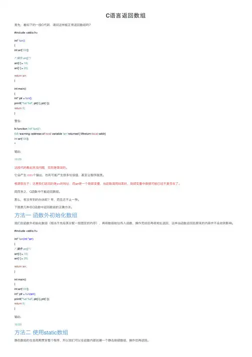 C语言返回数组