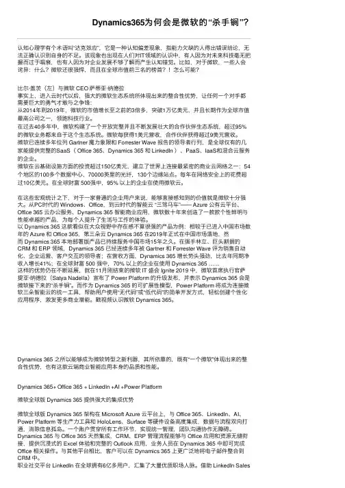 Dynamics365为何会是微软的“杀手锏”？