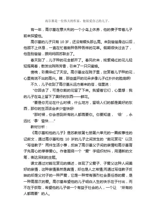 《高尔基和他的儿子》原文（五年级上