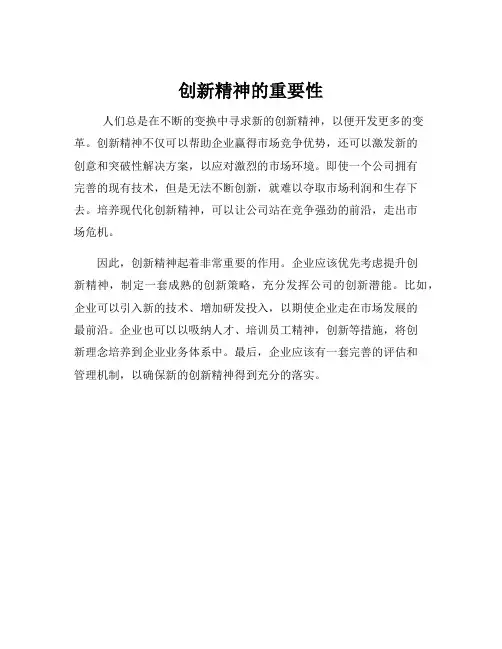创新精神的重要性