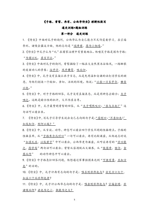 《子路、曾皙、冉有、公西华侍坐》理解性默写学案-统编版高中语文必修下册