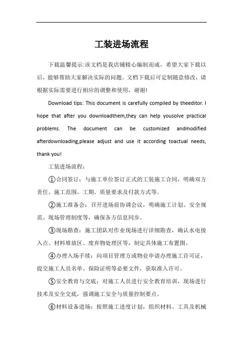 工装进场流程
