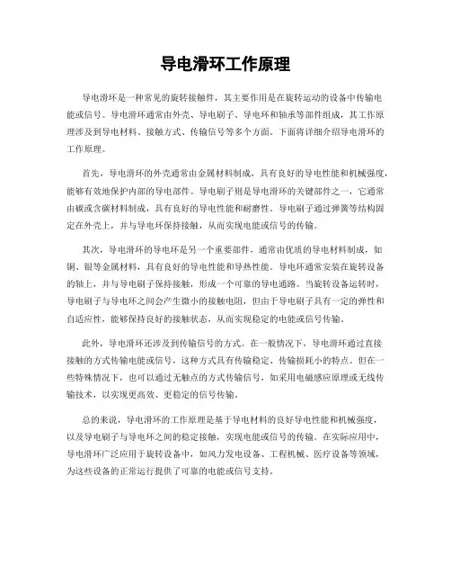 导电滑环工作原理