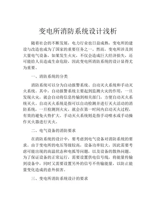 变电所消防系统设计浅析