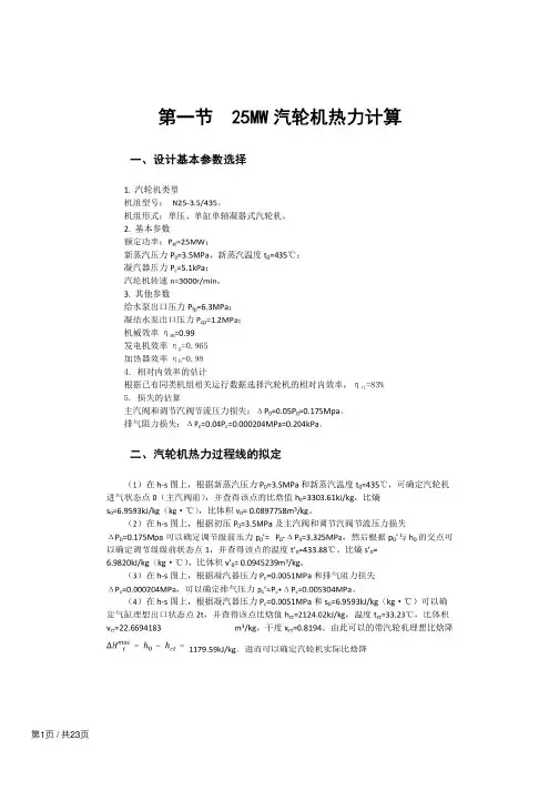 N25-3.5435汽轮机通流部分热力计算重点讲义