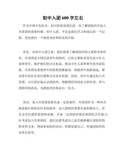 初中入团 600字左右