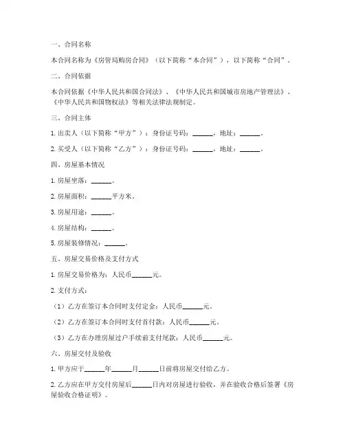 房管局购房合同版本