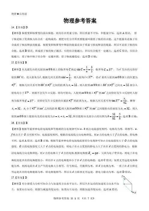 山西省三重教育2022-2023学年高三下学期3月联考理综(新教材老高考)试题物理参考答案