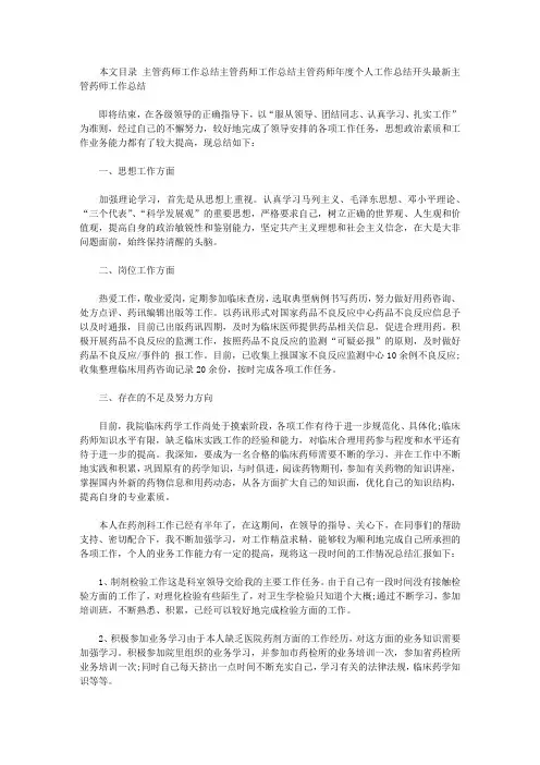 2019主管药师工作总结4篇