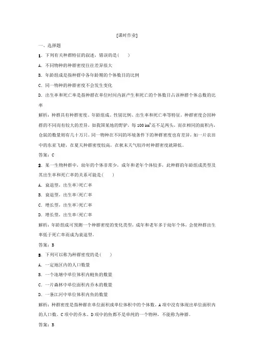 种群的特征习题