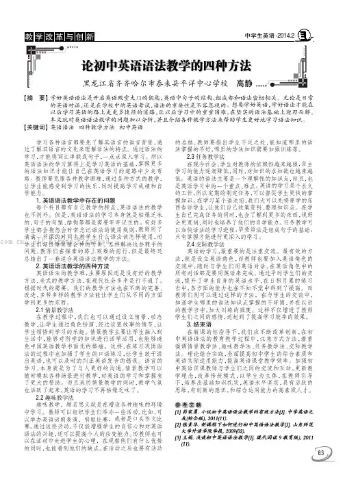 论初中英语语法教学的四种方法