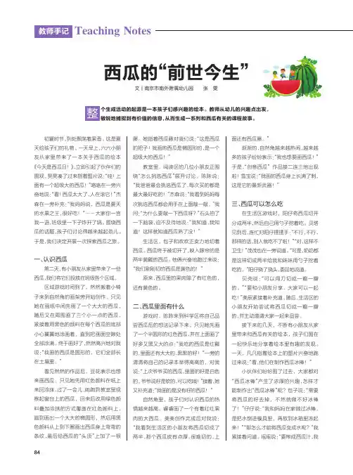 西瓜的“前世今生”