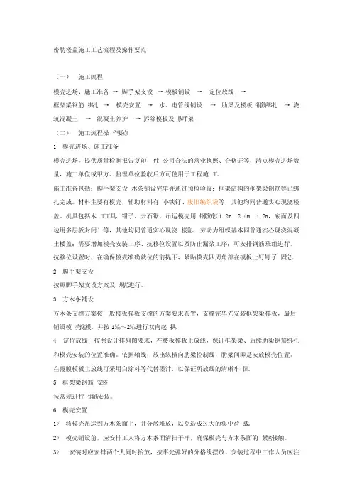 密肋楼盖施工工艺流程及操作要点